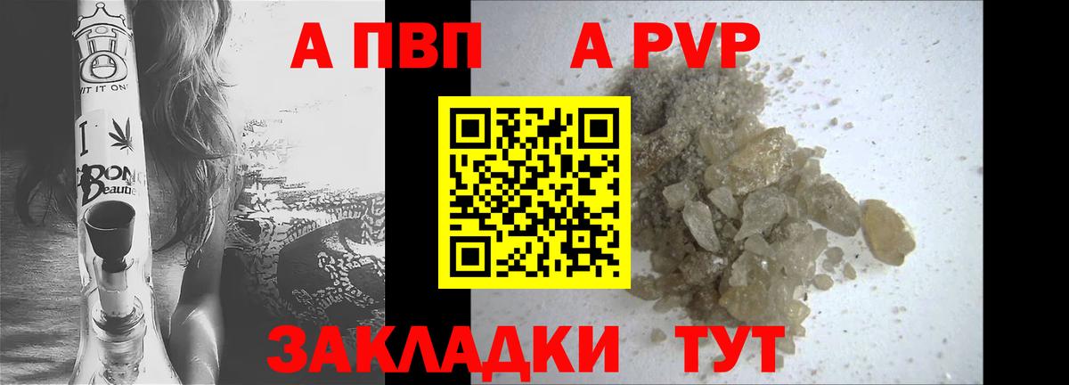 A PVP Соль  Вход с VPN  APVP  Новокубанск  Альфа ПВП VHQ 