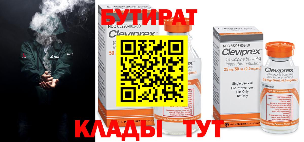 Новокубанск  Бутират Butirat  Бутират  Вход с VPN 