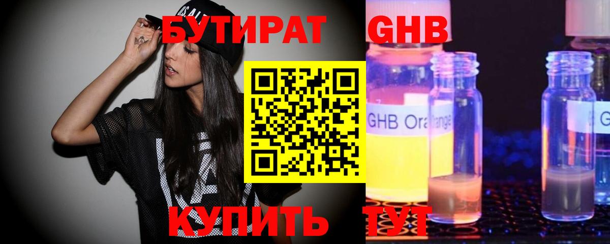 БУТИРАТ вода Новокубанск