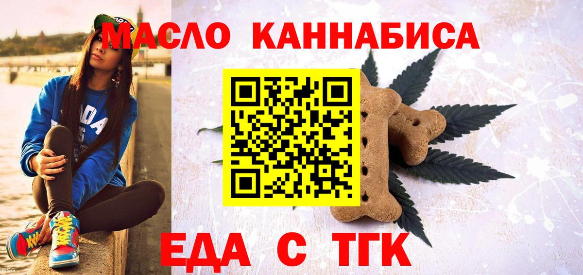 Еда ТГК конопля  Вход с VPN  Новокубанск 