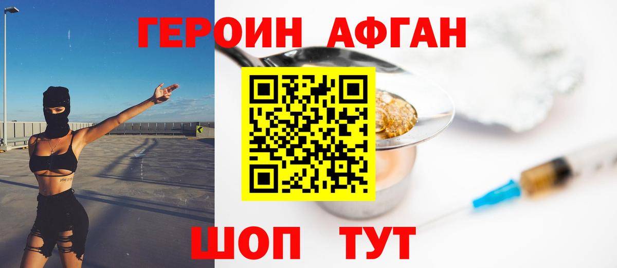 ГЕРОИН афганец Новокубанск