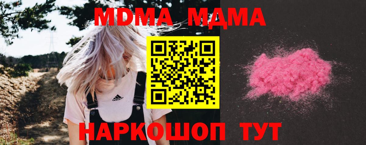 MDMA молли Новокубанск