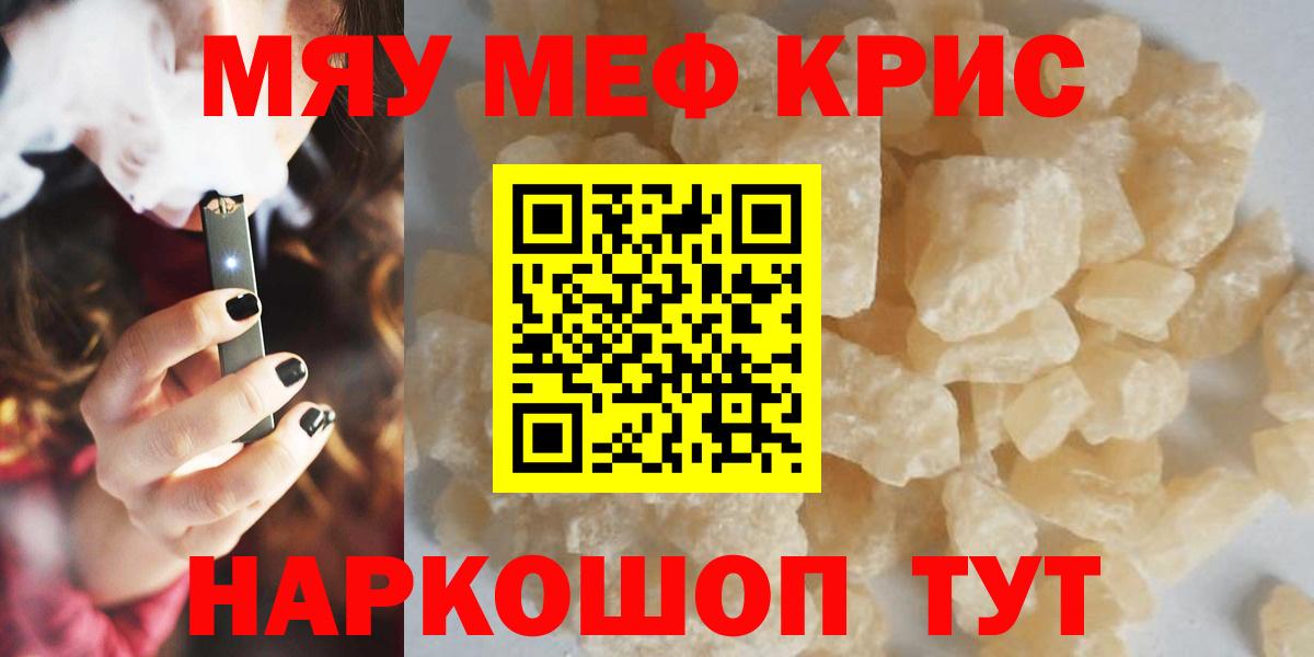 Мефедрон кристаллы Новокубанск