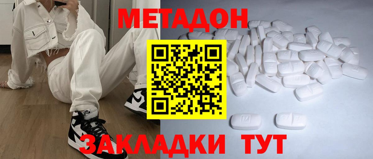Метадон кристалл Новокубанск