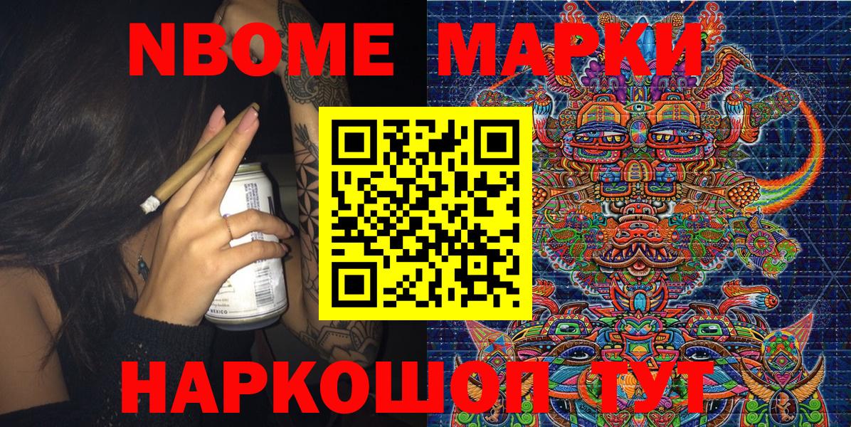 Марки NBOMe 1,5мг Новокубанск